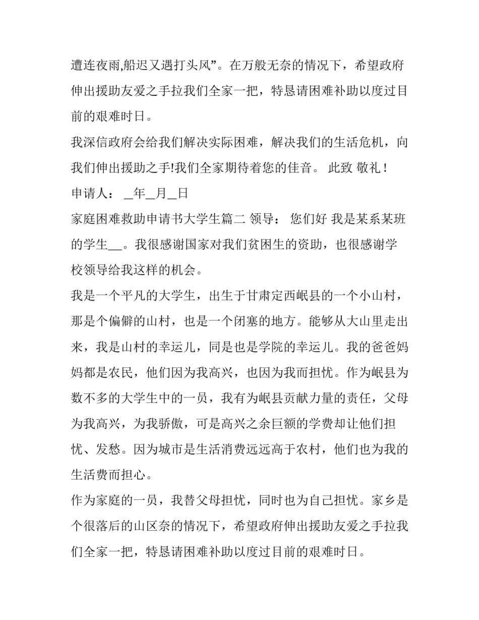最新家庭困难救助申请书大学生 家庭困难救助申请书(优秀9篇)_第2页