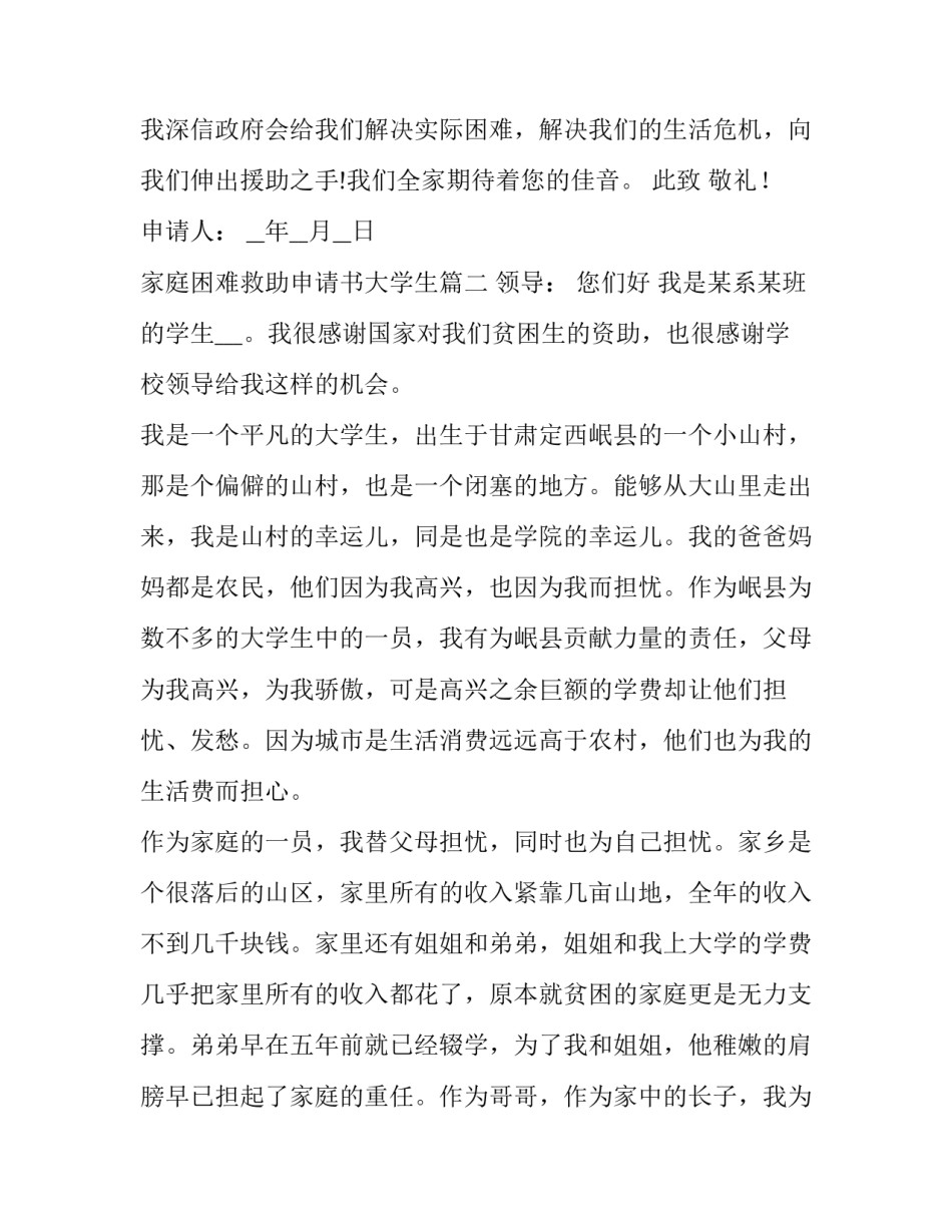 最新家庭困难救助申请书大学生 家庭困难救助申请书(优秀9篇)_第3页