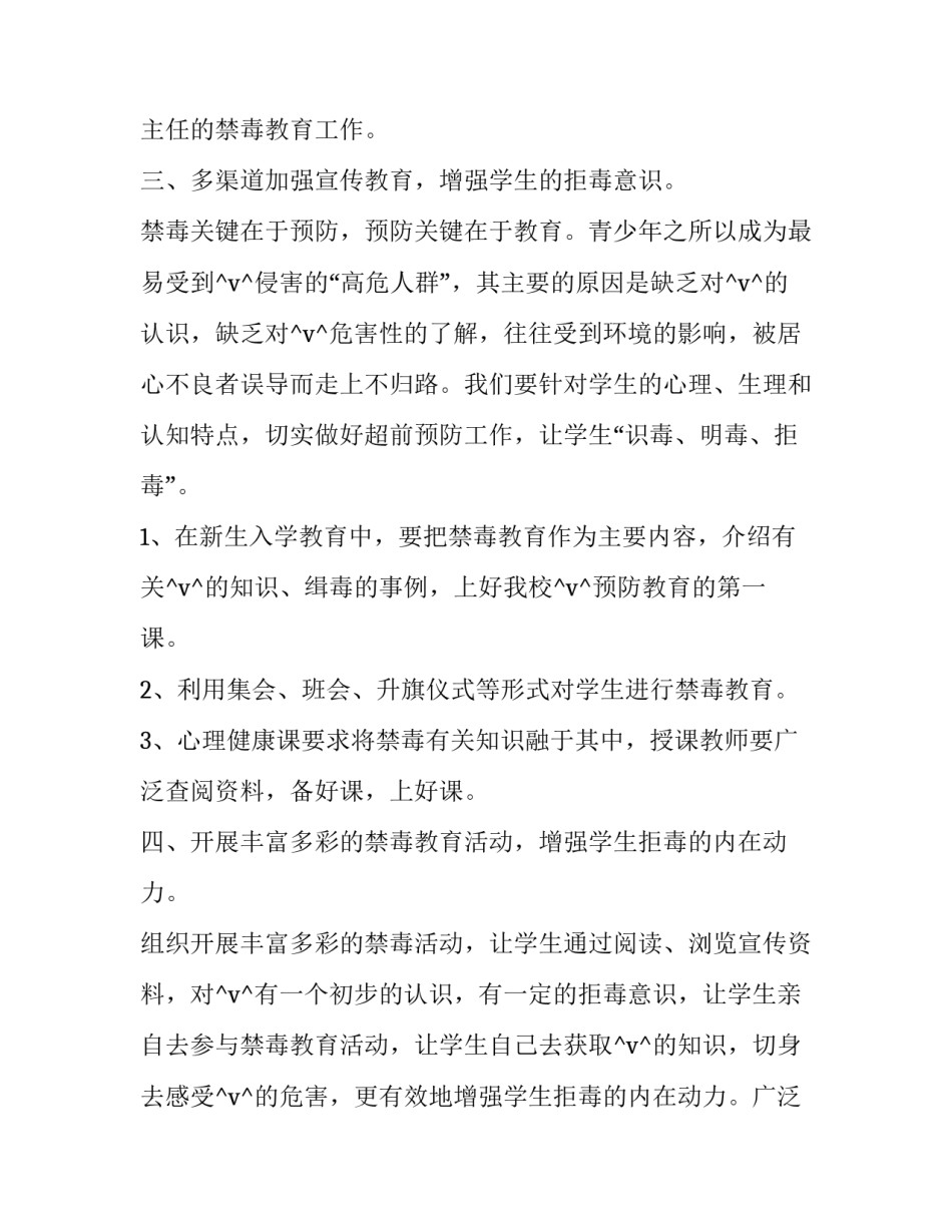 2023年禁毒教育基地建设方案 禁毒教育基地设计明细(31篇)_第2页