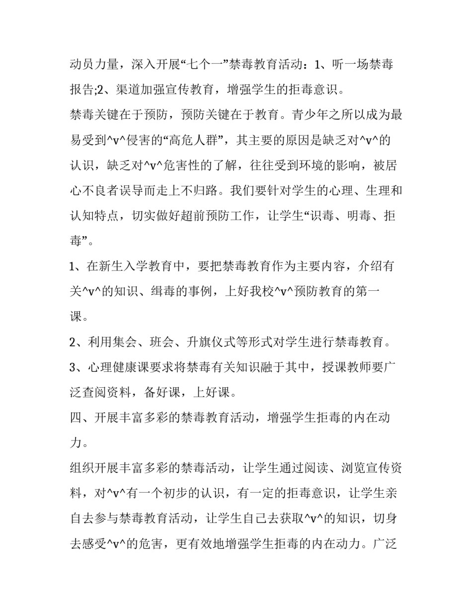 2023年禁毒教育基地建设方案 禁毒教育基地设计明细(31篇)_第3页