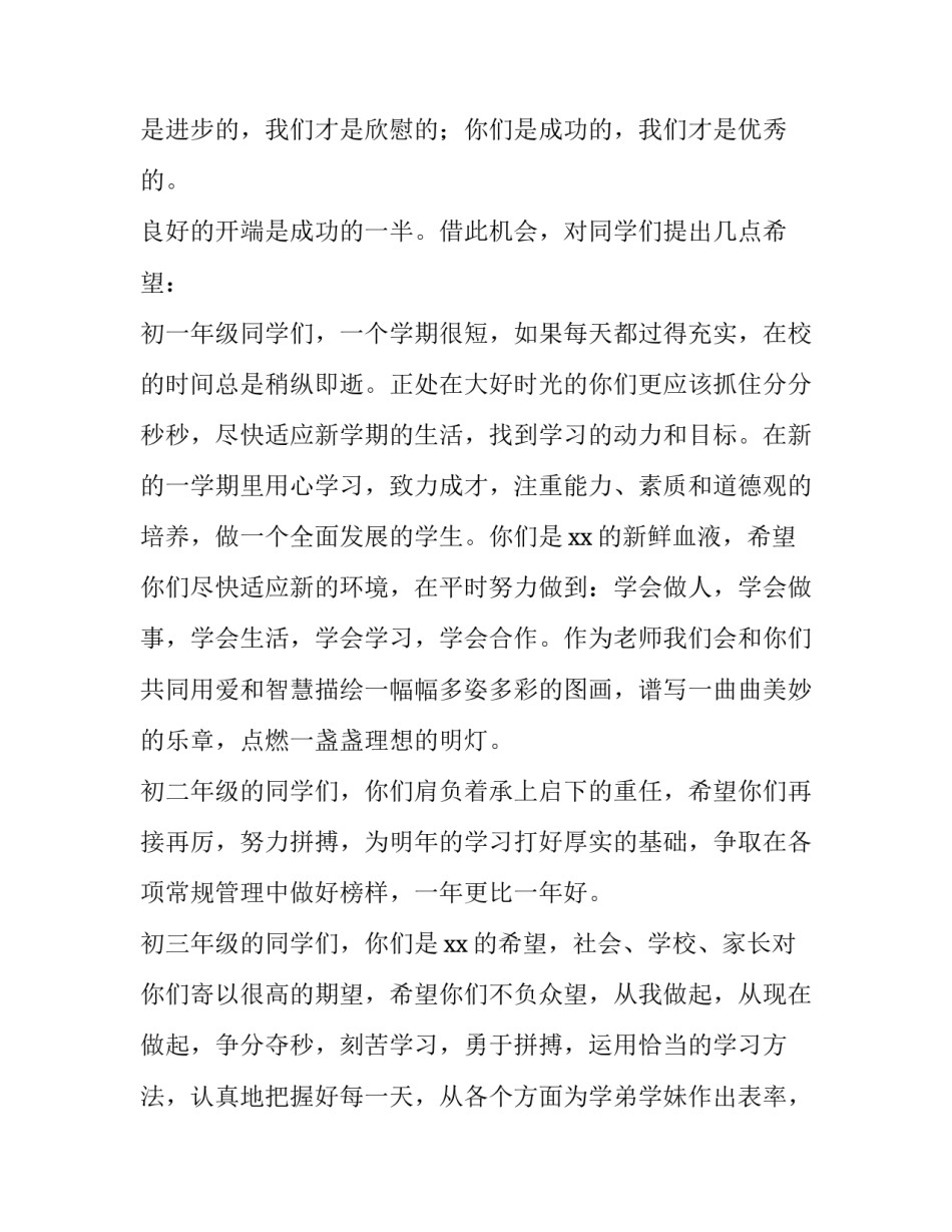 2023年中学春季开学典礼教师演讲稿题目(3篇)_第2页