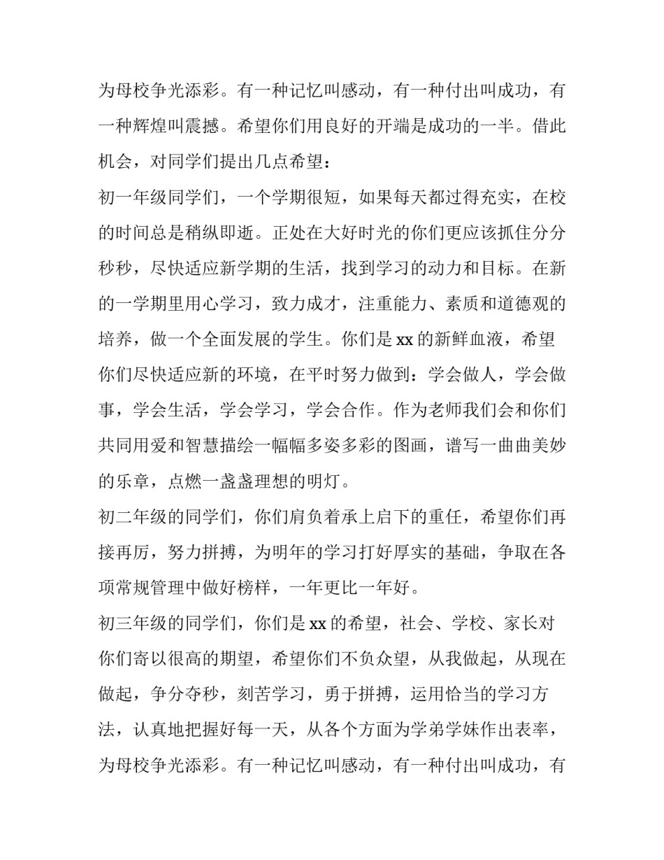 2023年中学春季开学典礼教师演讲稿题目(3篇)_第3页