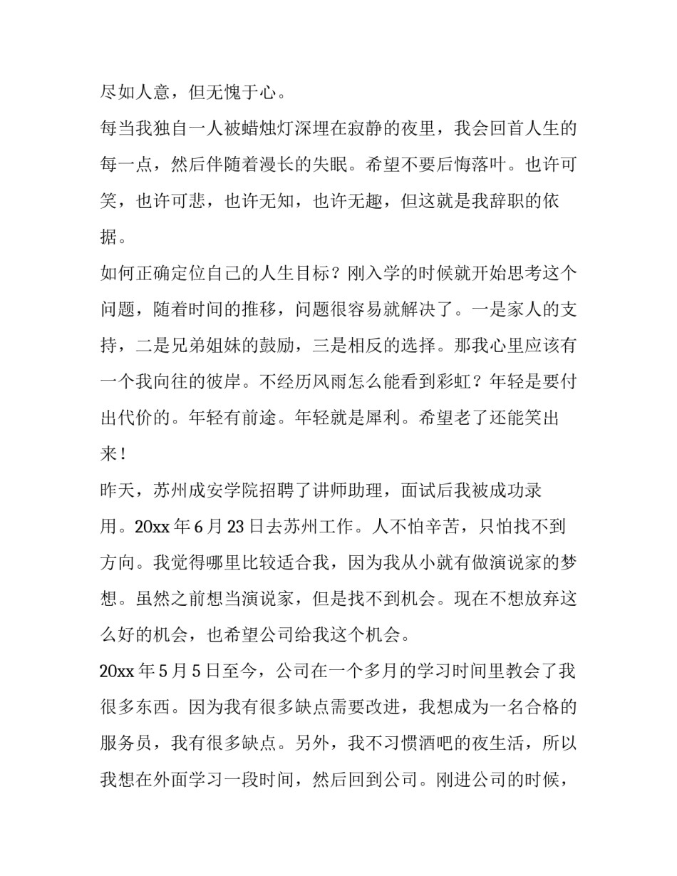 2023年普通员工辞职报告(八篇)_第2页