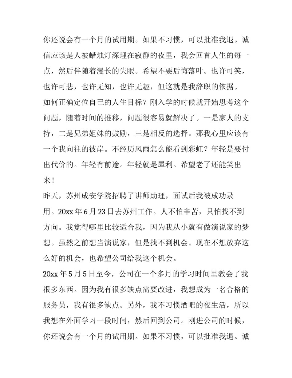 2023年普通员工辞职报告(八篇)_第3页