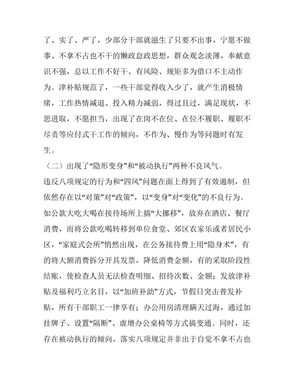 2023年纠正四风问题自查报告 四风问题自查报告(精选8篇)_第2页