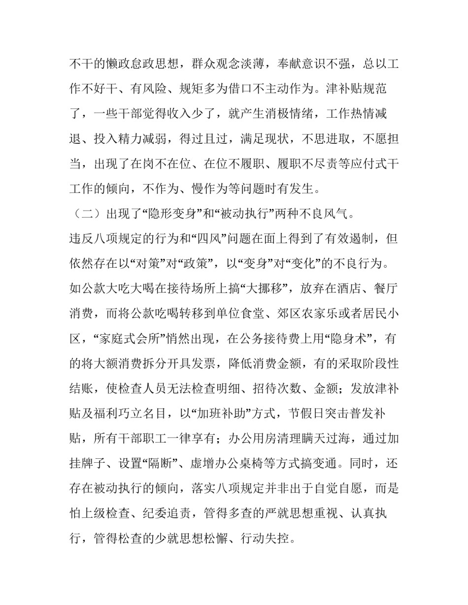 2023年纠正四风问题自查报告 四风问题自查报告(精选8篇)_第3页
