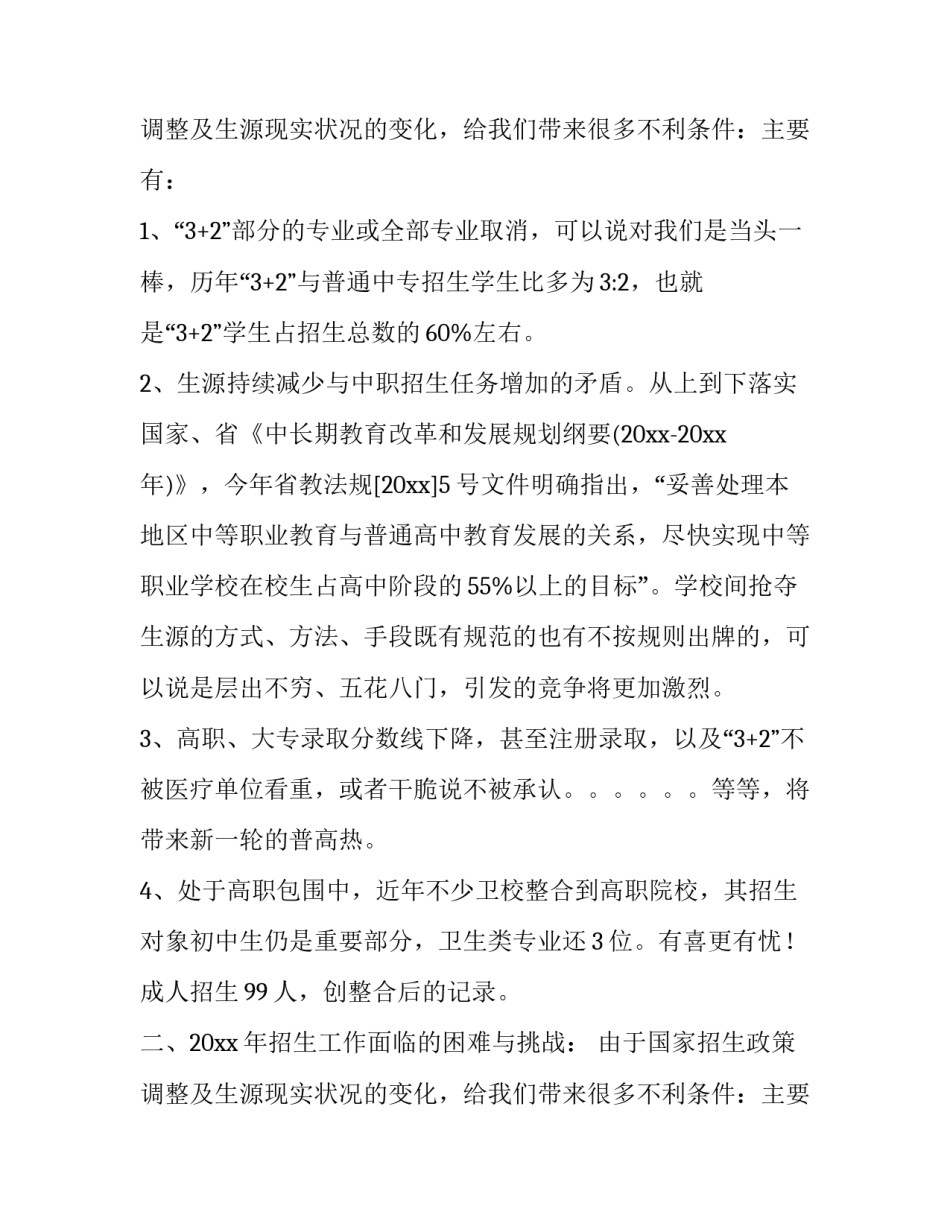 招生动员会议讲话稿(5篇)_第2页