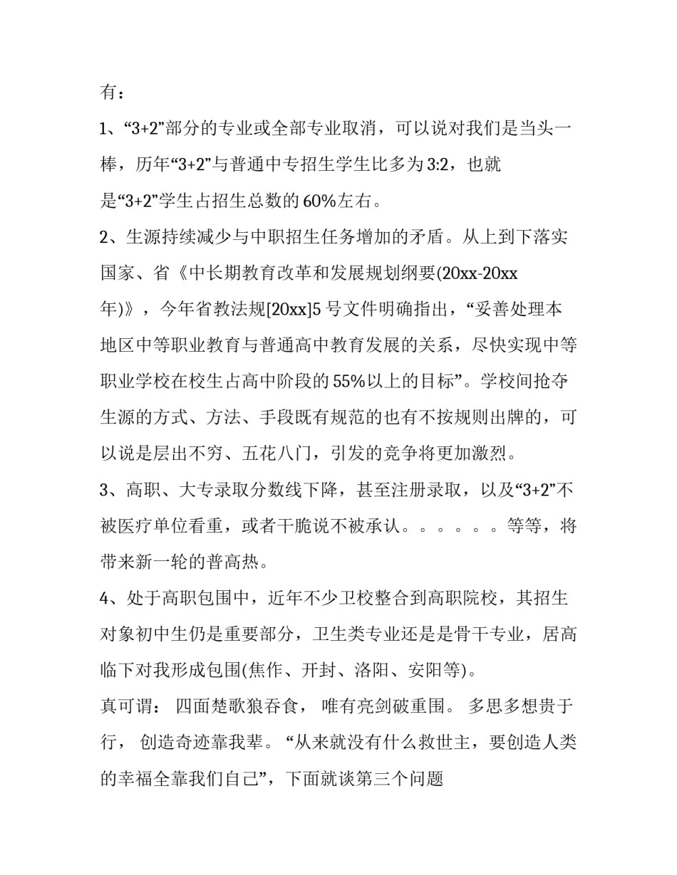 招生动员会议讲话稿(5篇)_第3页