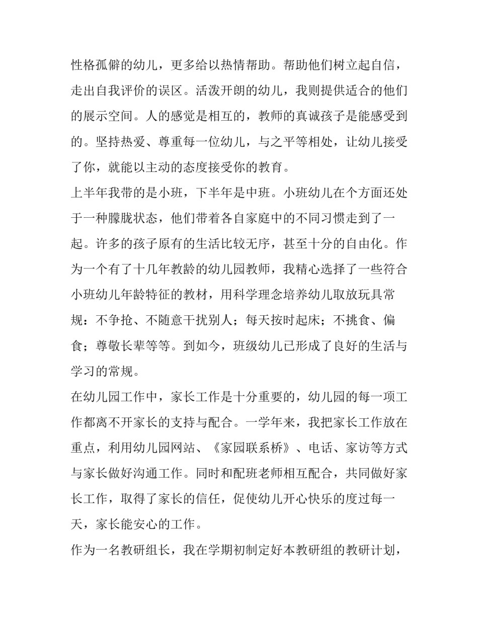 幼儿教师年终个人述职报告 幼儿教师个人年度工作述职(6篇)_第2页