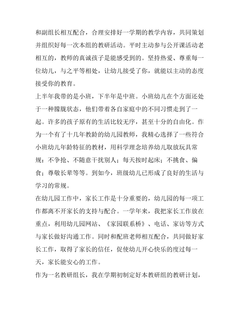 幼儿教师年终个人述职报告 幼儿教师个人年度工作述职(6篇)_第3页