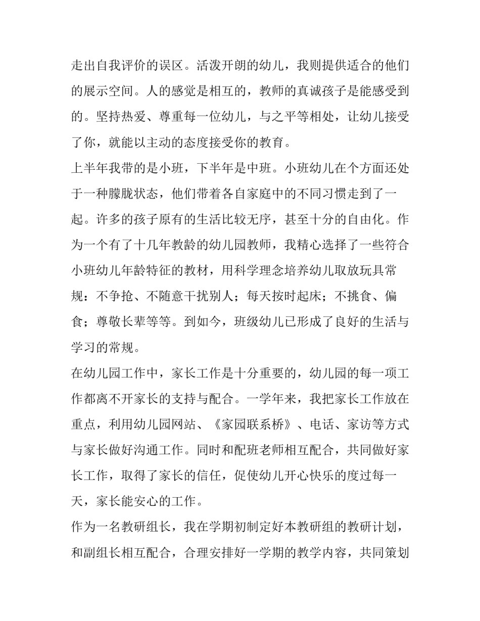 最新幼儿教师年度的个人述职报告(六篇)_第2页