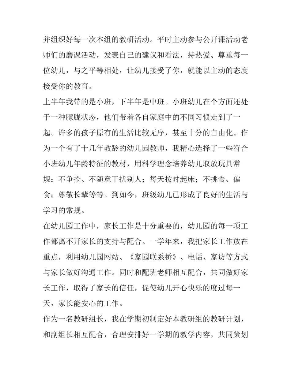 最新幼儿教师年度的个人述职报告(六篇)_第3页