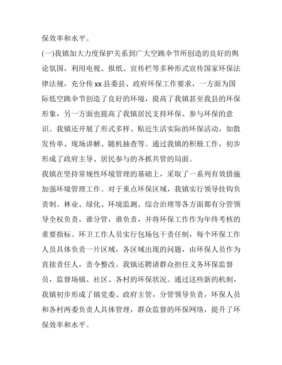 2023年镇环境保护工作述职报告 乡镇环境保护工作简报(3篇)_第3页