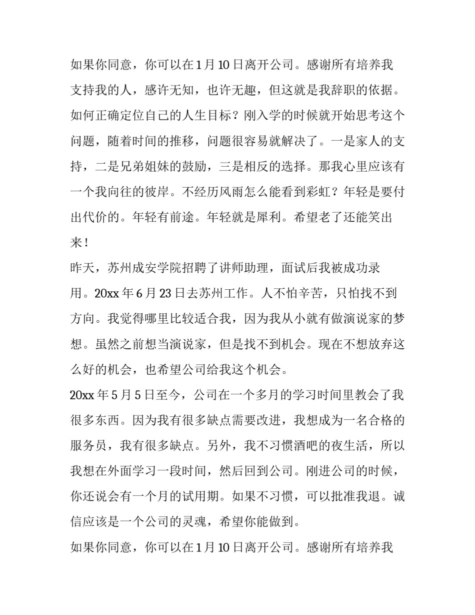 2023年国企员工辞职报告 员工辞职报告(8篇)_第3页