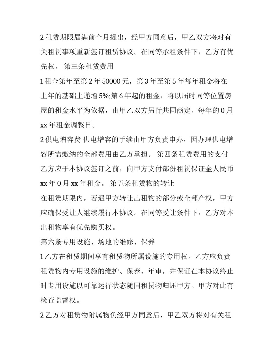 2023年彩钢羊棚平面图(二十七篇)_第2页