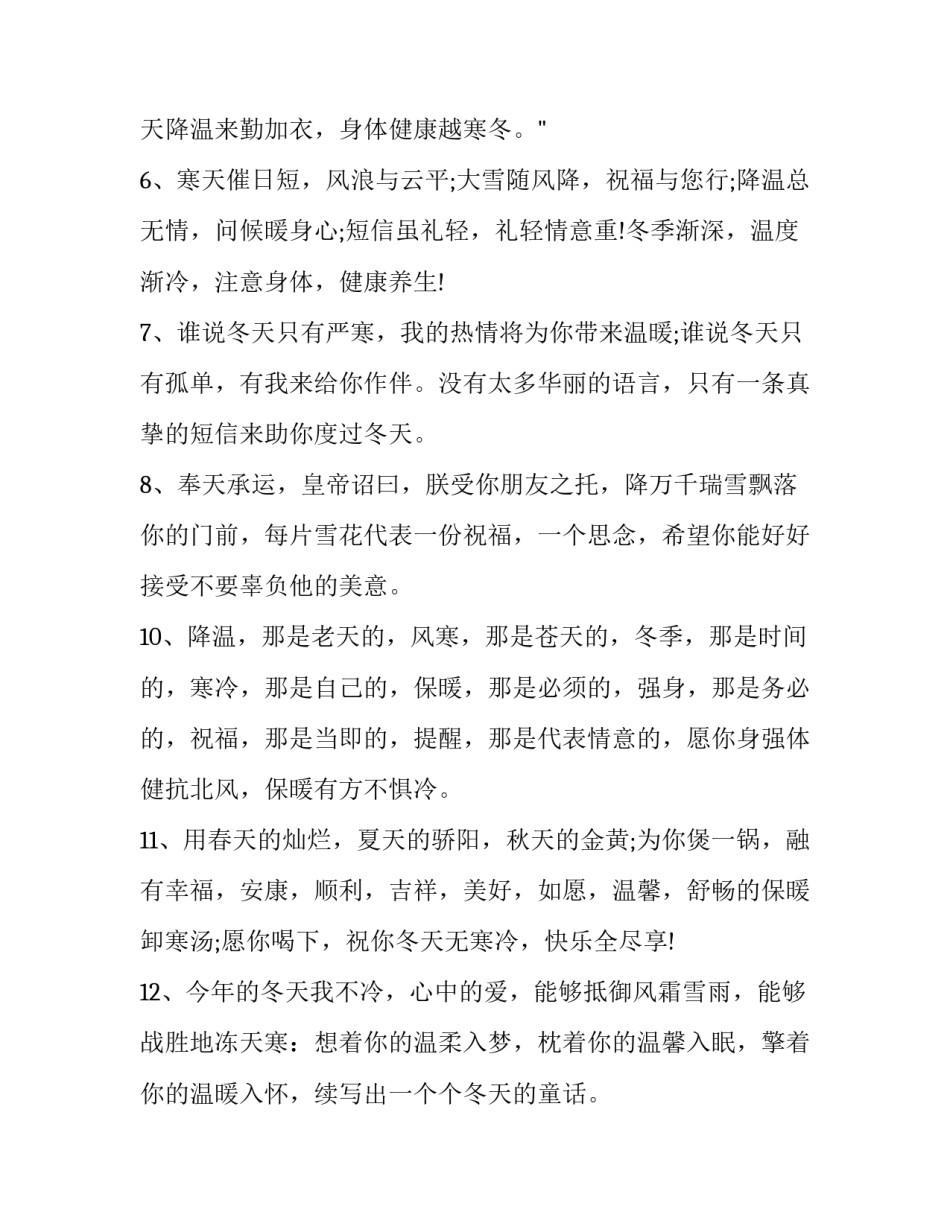 开心一笑早安 开心一笑早安句子(模板11篇)_第2页
