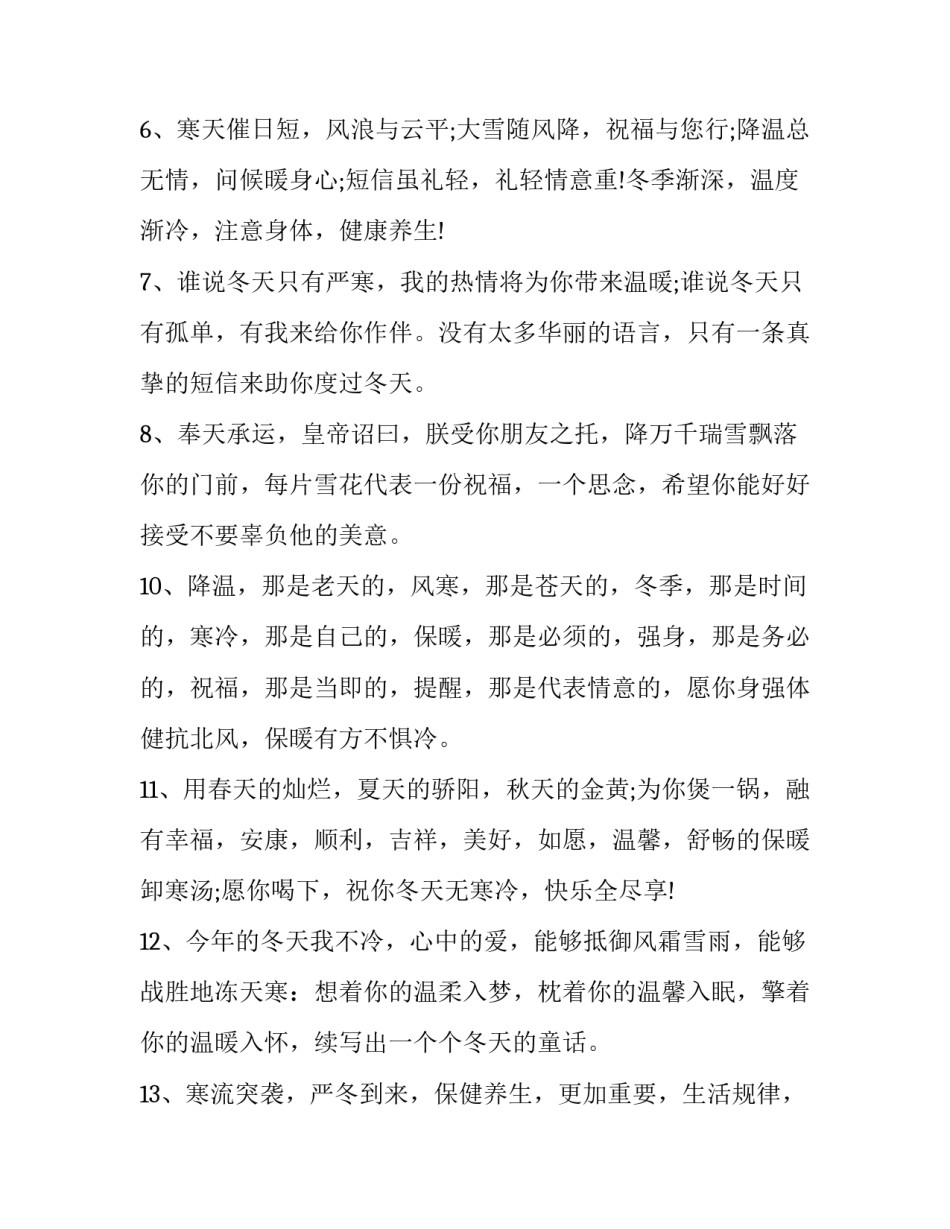 开心一笑早安 开心一笑早安句子(模板11篇)_第3页