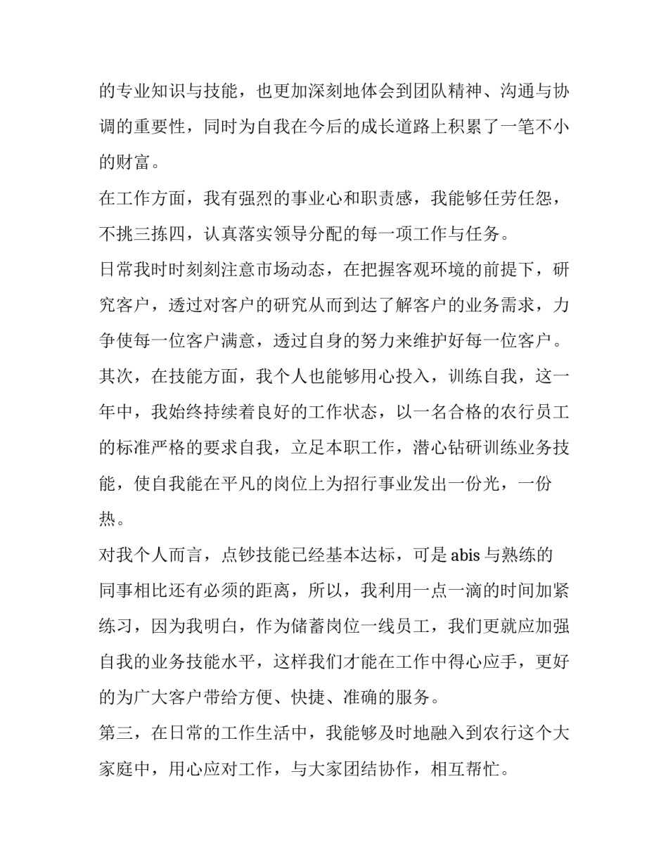 最新农商银行柜员述职报告 银行柜员述职报告 (5篇)_第2页