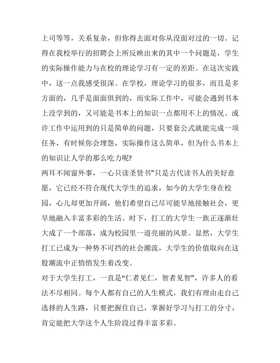 寒假社会实践学生个人报告范本 学生寒假社会实践报告范文(七篇)_第2页