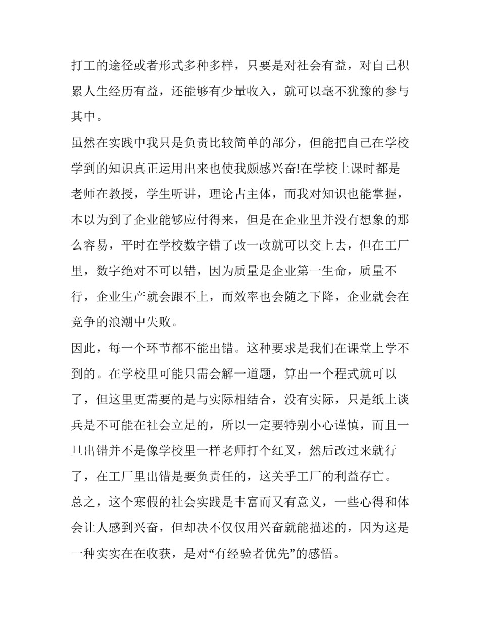 寒假社会实践学生个人报告范本 学生寒假社会实践报告范文(七篇)_第3页