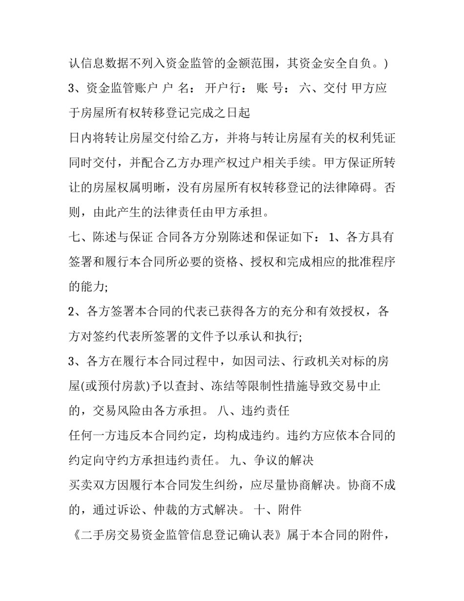 二手房房屋转让协议书范文通用 二手房转让合同范本(八篇)_第3页