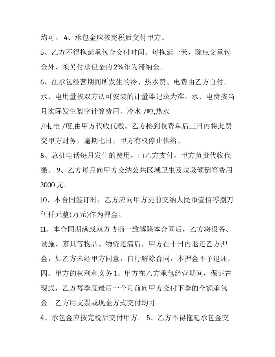 免费低值易耗品合同(十一篇)_第2页