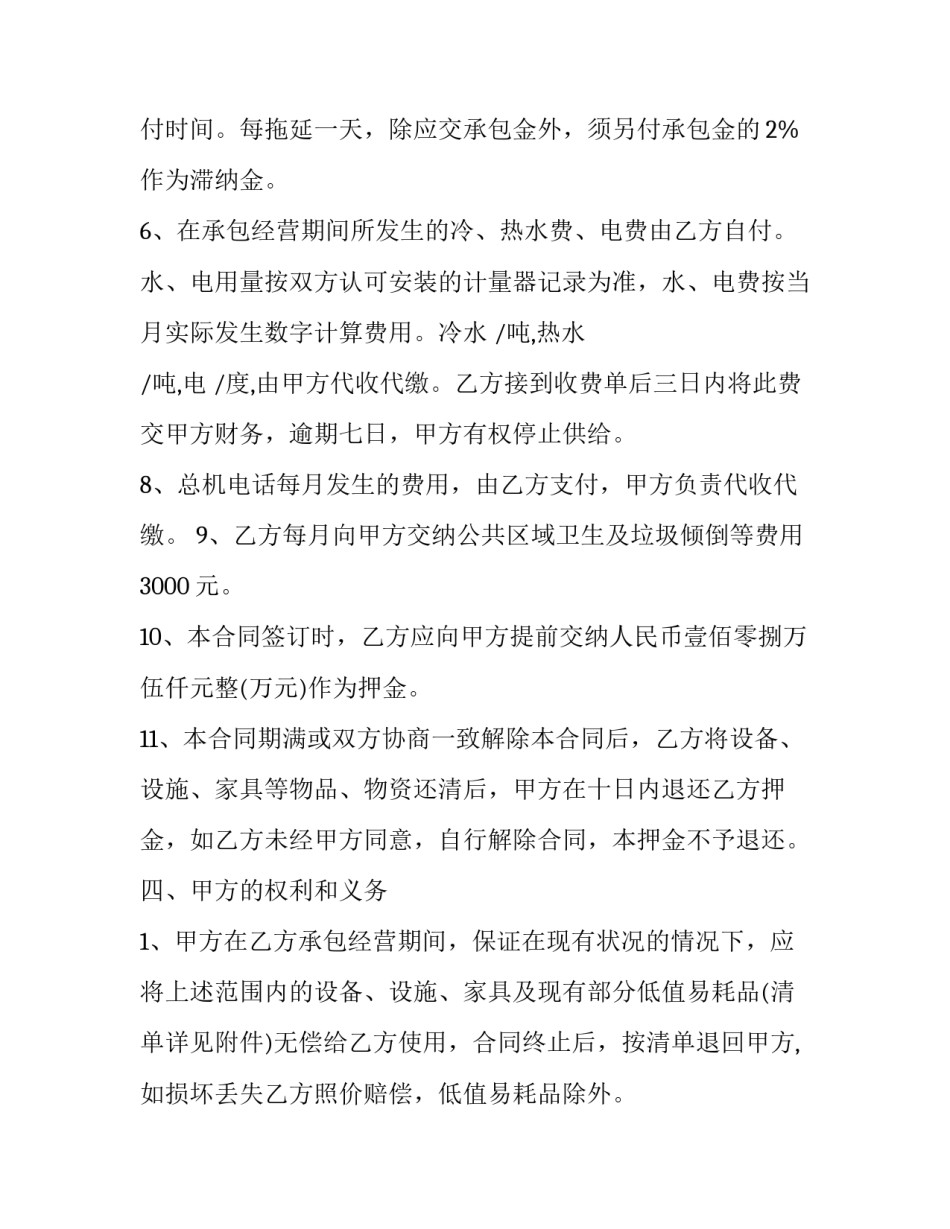 免费低值易耗品合同(十一篇)_第3页