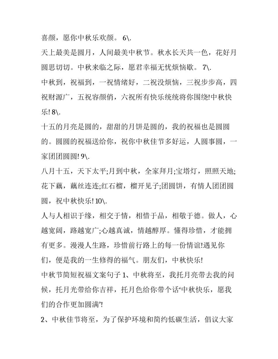 朋友圈流行的秋天文案句子合集 朋友圈流行的秋天文案句子合集简短(五篇)_第2页