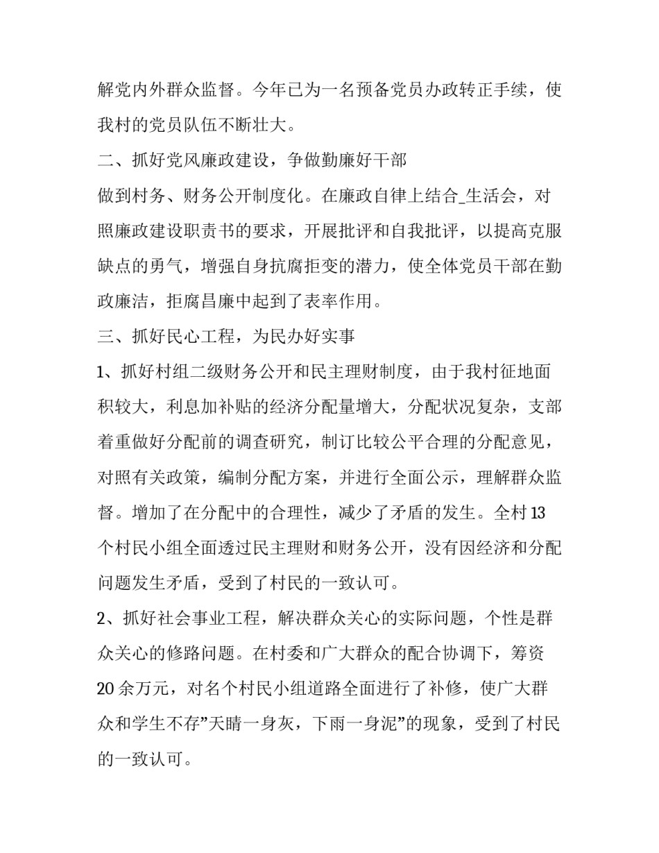 精准扶贫督查工作记录 精准扶贫督导情况报告(70篇)_第2页