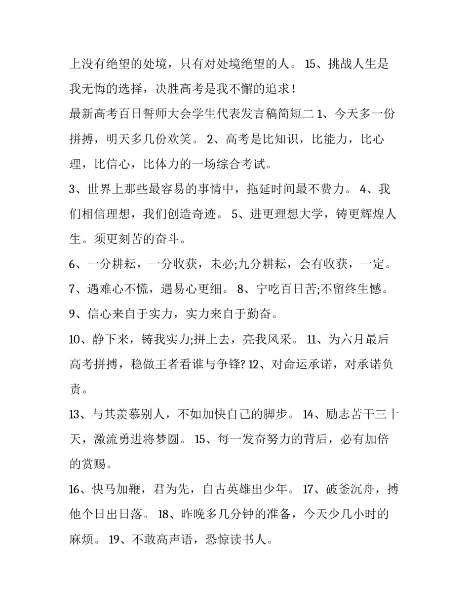 最新高考百日誓师大会学生代表发言稿简短(7篇)_第2页