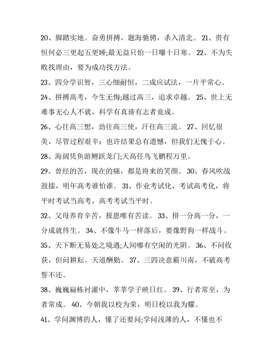 最新高考百日誓师大会学生代表发言稿简短(7篇)_第3页