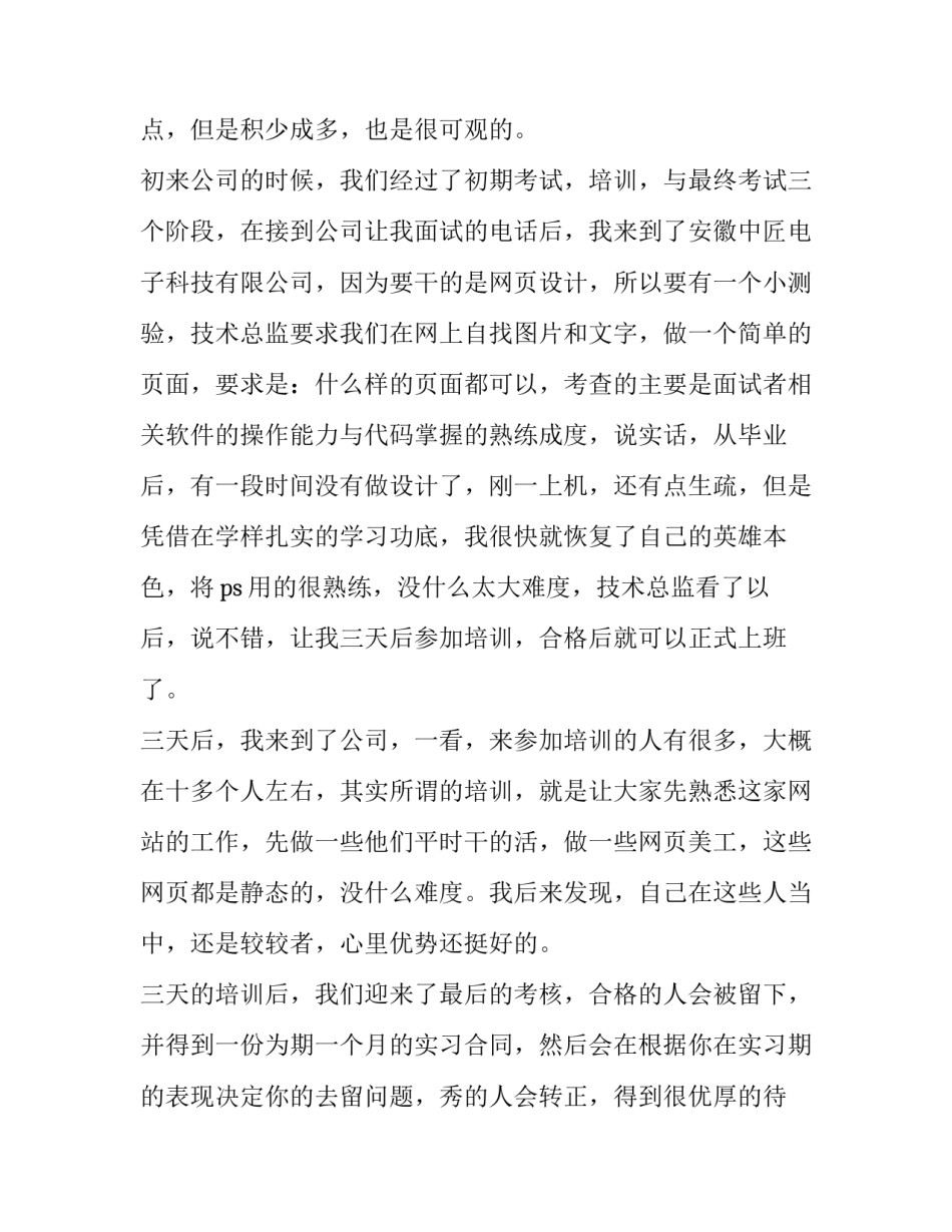 最新广告公司的平面设计 广告公司平面设计师工作内容(五篇)_第2页