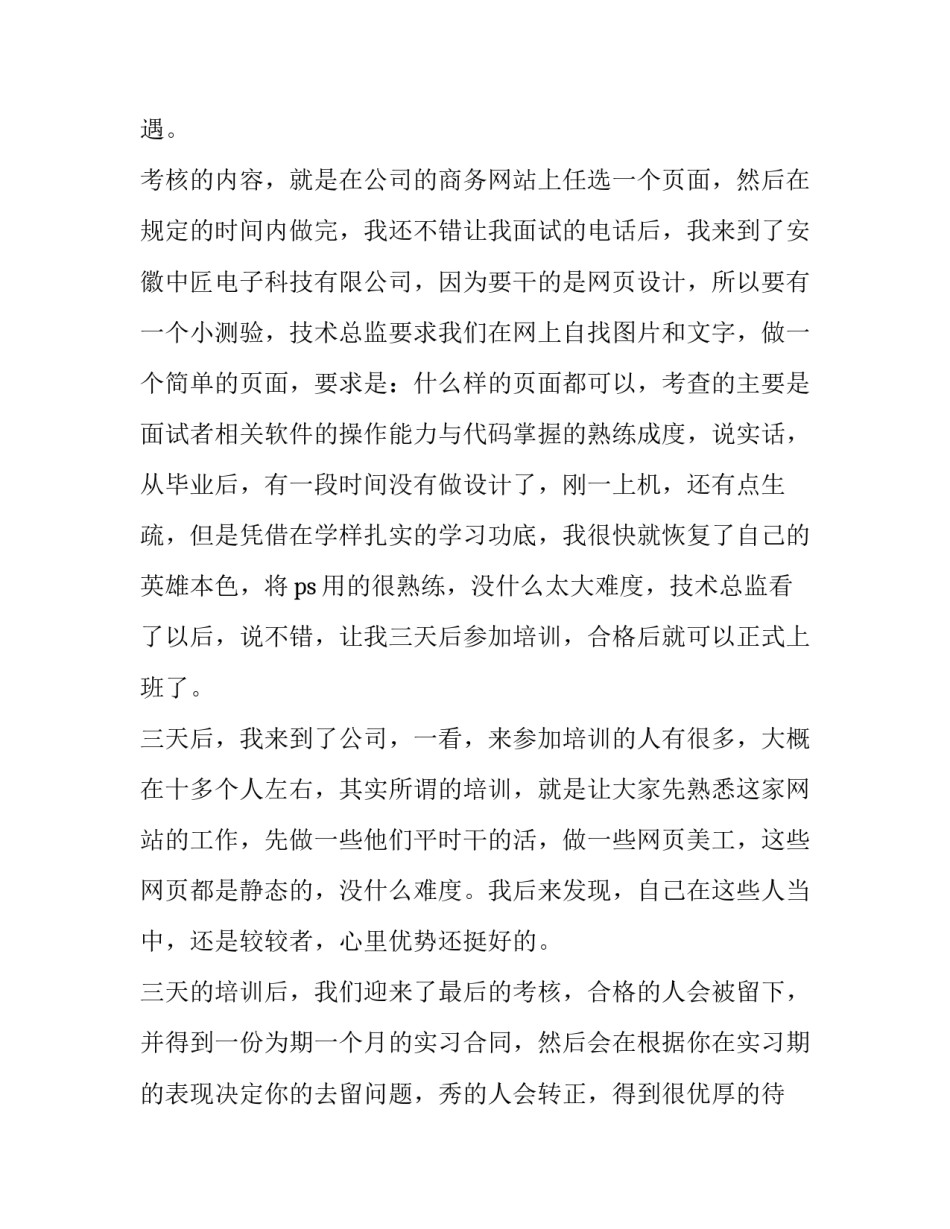 最新广告公司的平面设计 广告公司平面设计师工作内容(五篇)_第3页