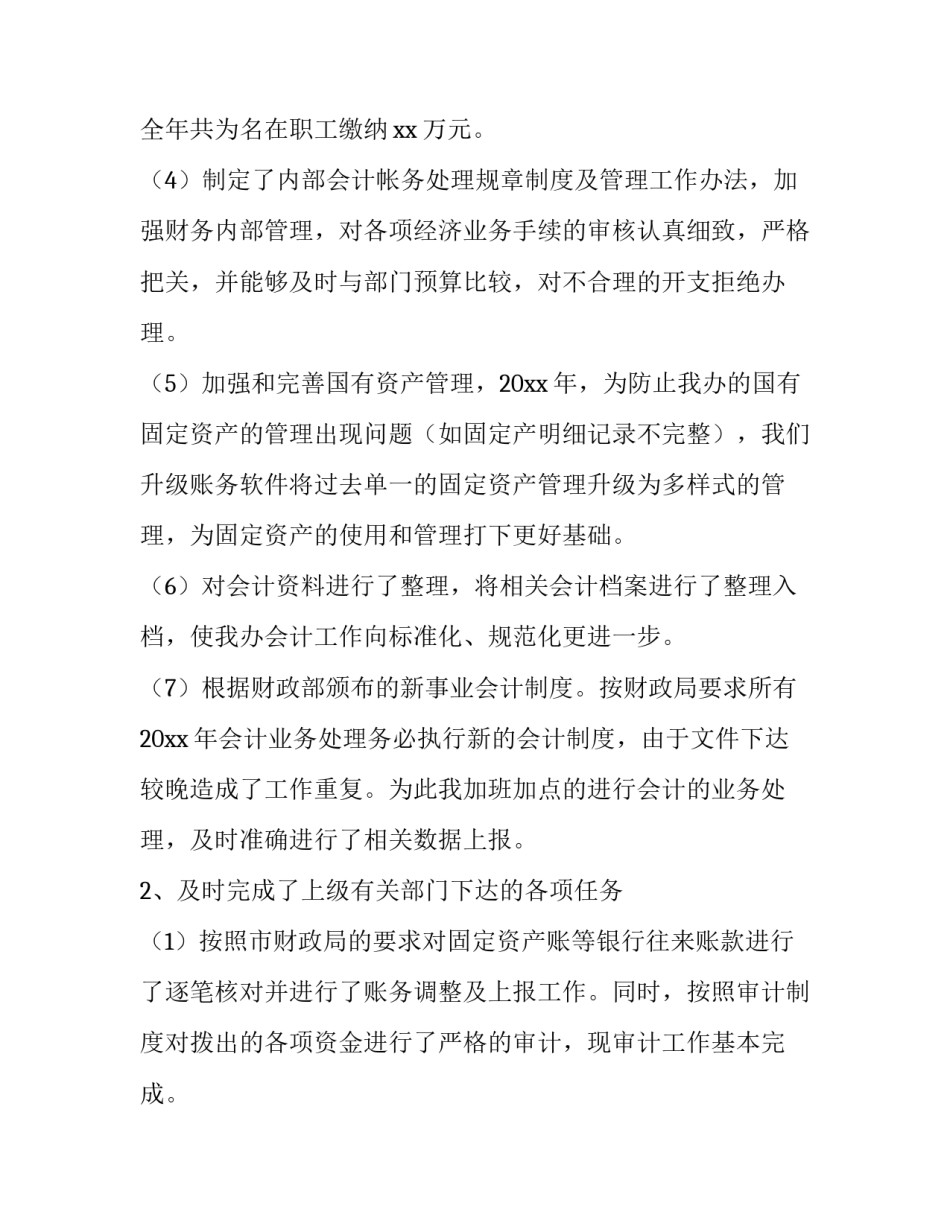 2023年企业财务人员的个人述职报告 财务人员简短又精辟的个人述职报告(九篇)_第2页
