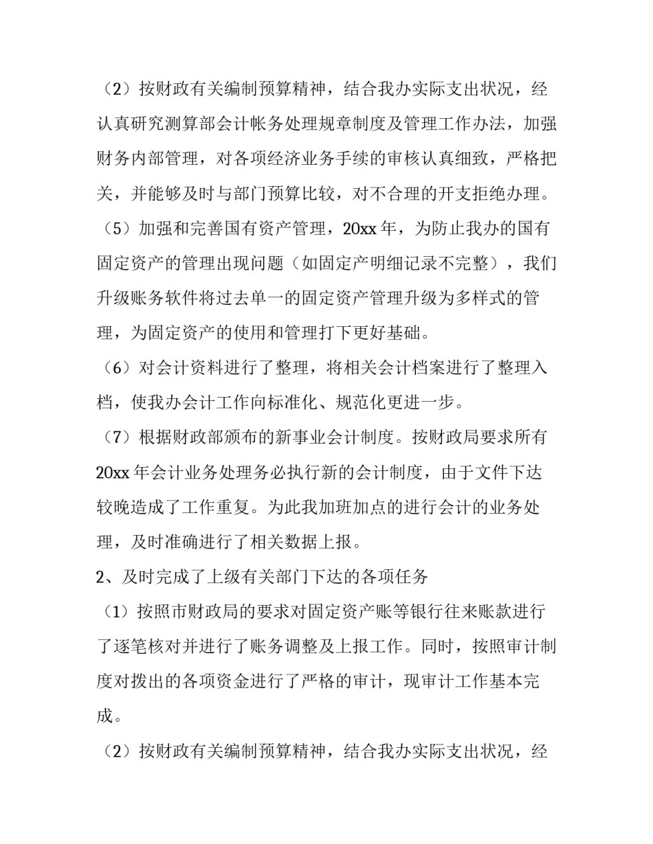 2023年企业财务人员的个人述职报告 财务人员简短又精辟的个人述职报告(九篇)_第3页