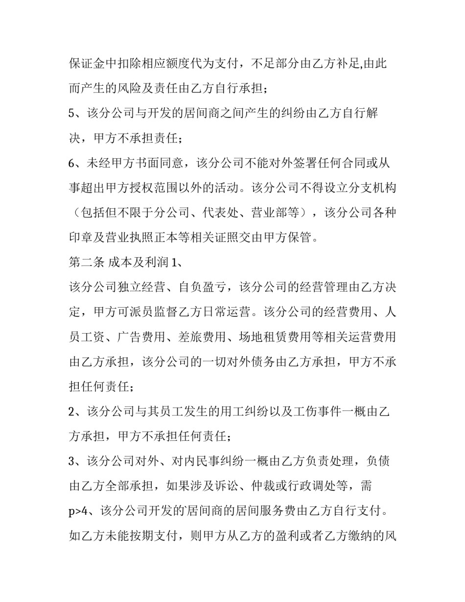 网站建设合同(十篇)_第2页