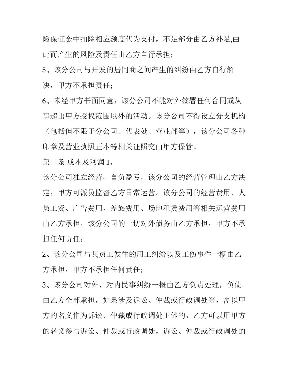 网站建设合同(十篇)_第3页