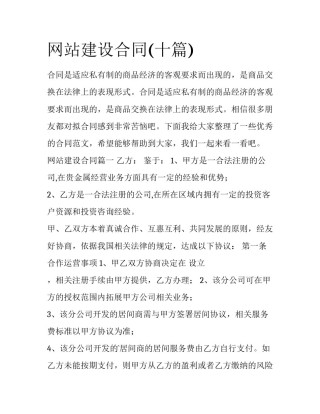 网站建设合同(十篇)