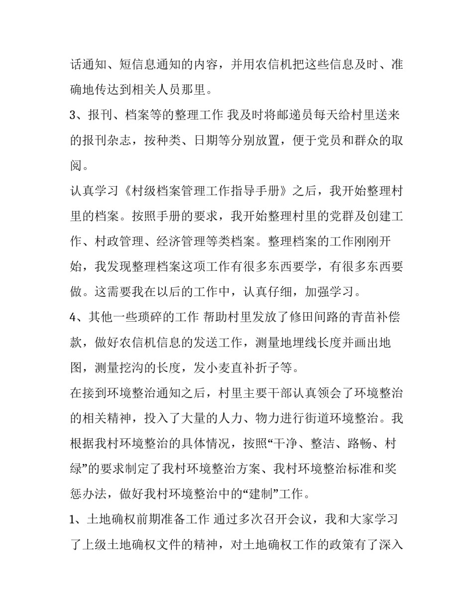 2023年试用期述职报告格式公务员 试用期述职报告简短(4篇)_第2页