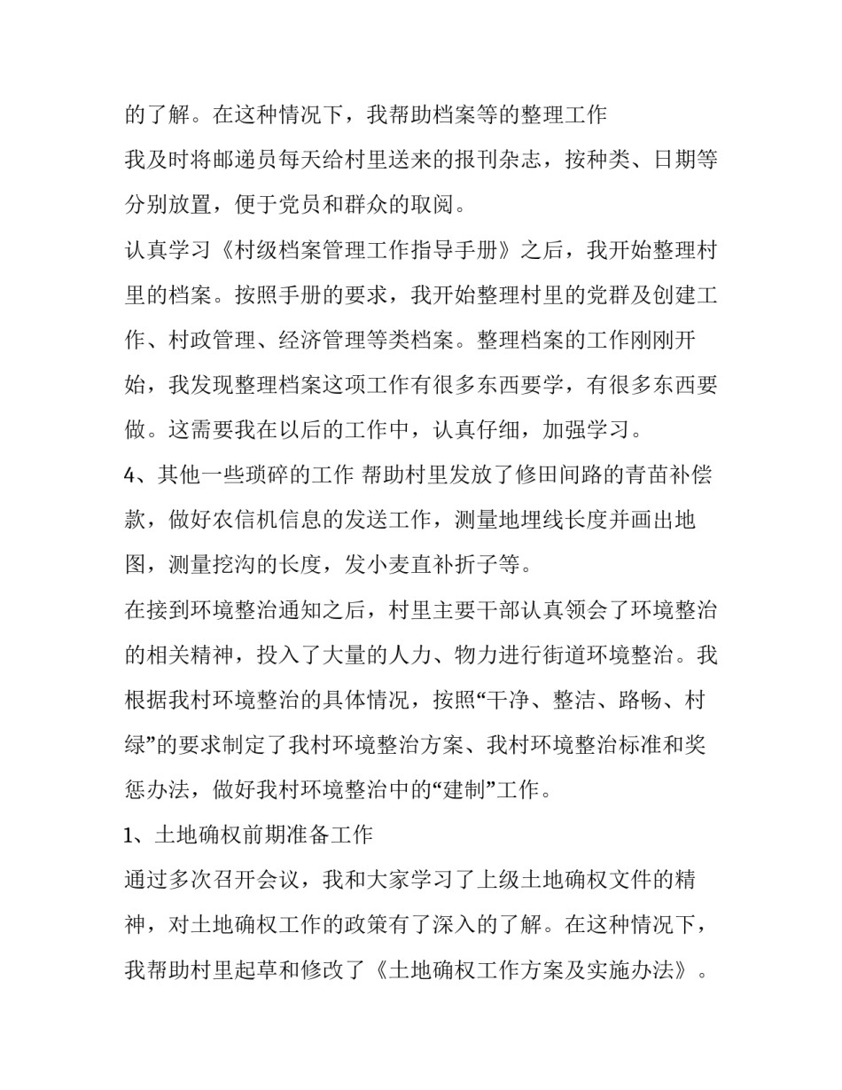 2023年试用期述职报告格式公务员 试用期述职报告简短(4篇)_第3页