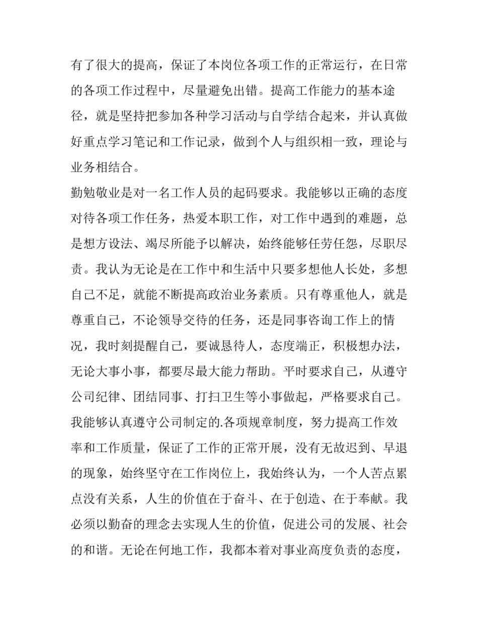 2023年总经理助理述职报告( 总经理助理述职报告个人(4篇)_第2页