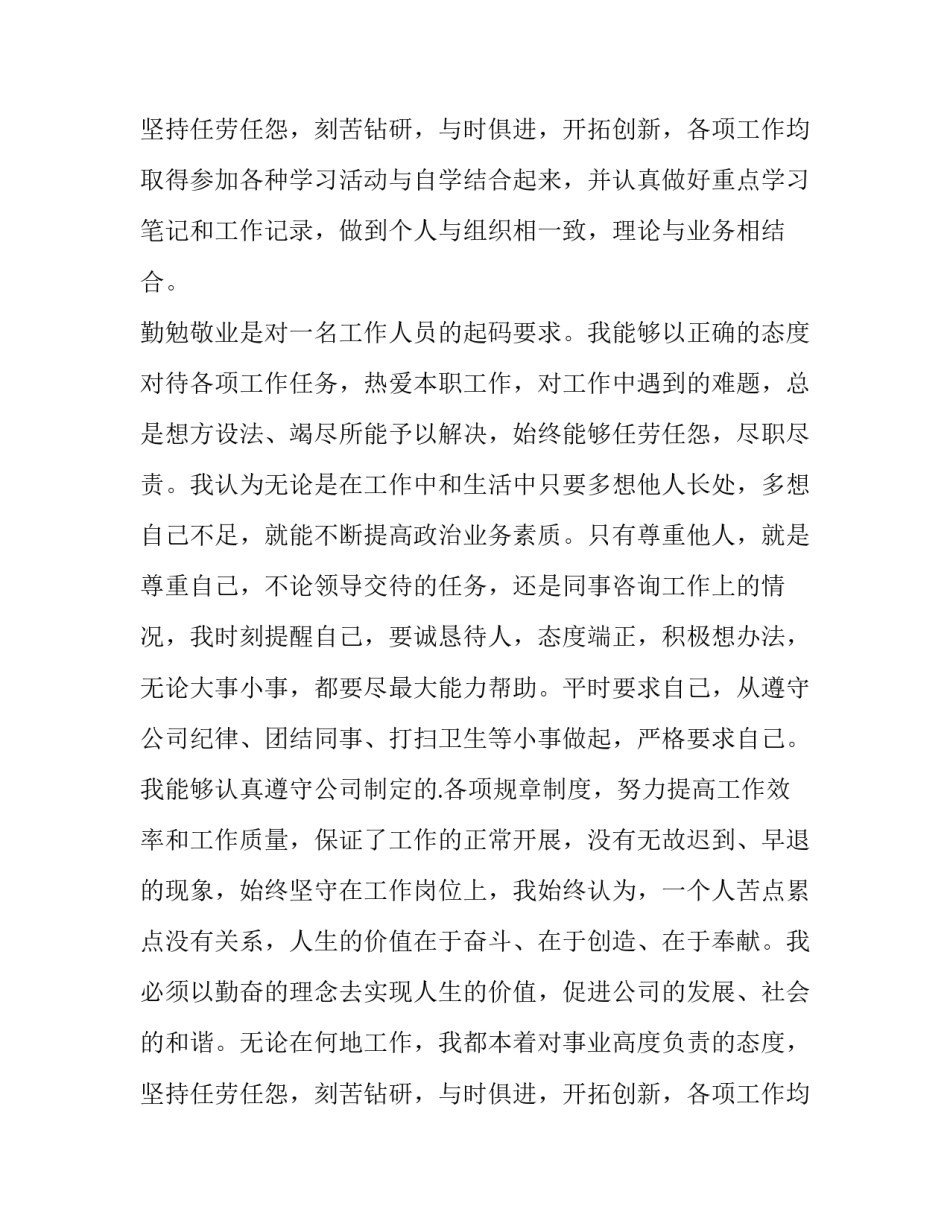 2023年总经理助理述职报告( 总经理助理述职报告个人(4篇)_第3页