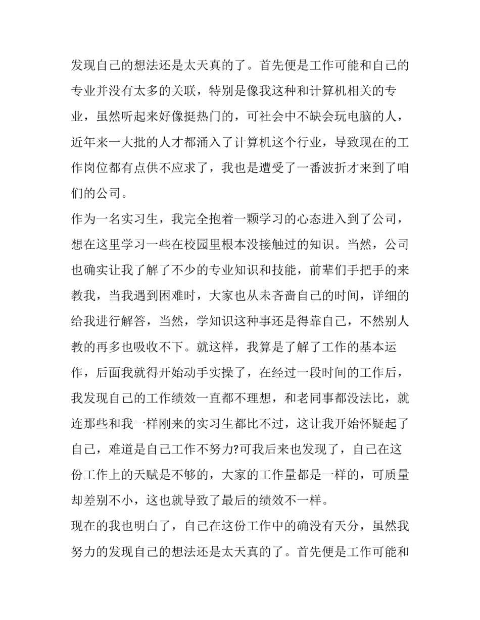 试用期的辞职申请书(大全14篇)_第2页