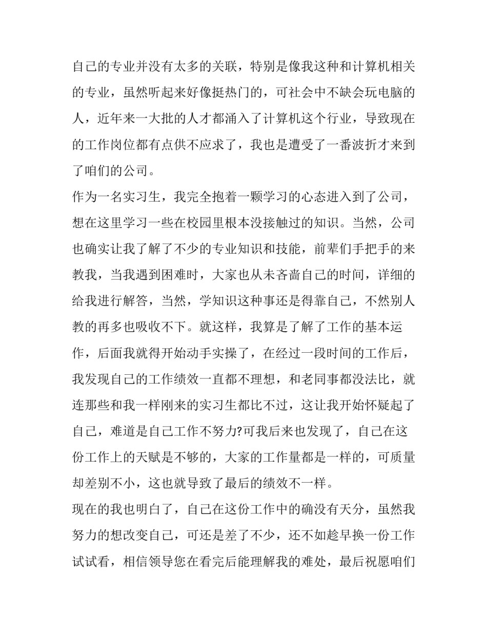 试用期的辞职申请书(大全14篇)_第3页