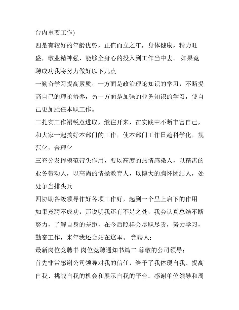 2023年最新岗位竞聘书 岗位竞聘通知书(二十二篇)_第2页