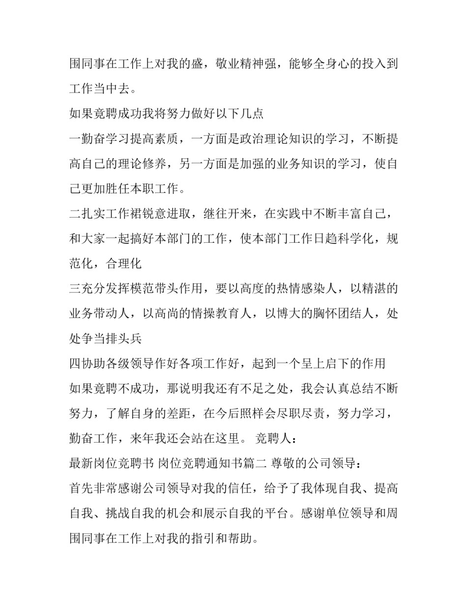 2023年最新岗位竞聘书 岗位竞聘通知书(二十二篇)_第3页