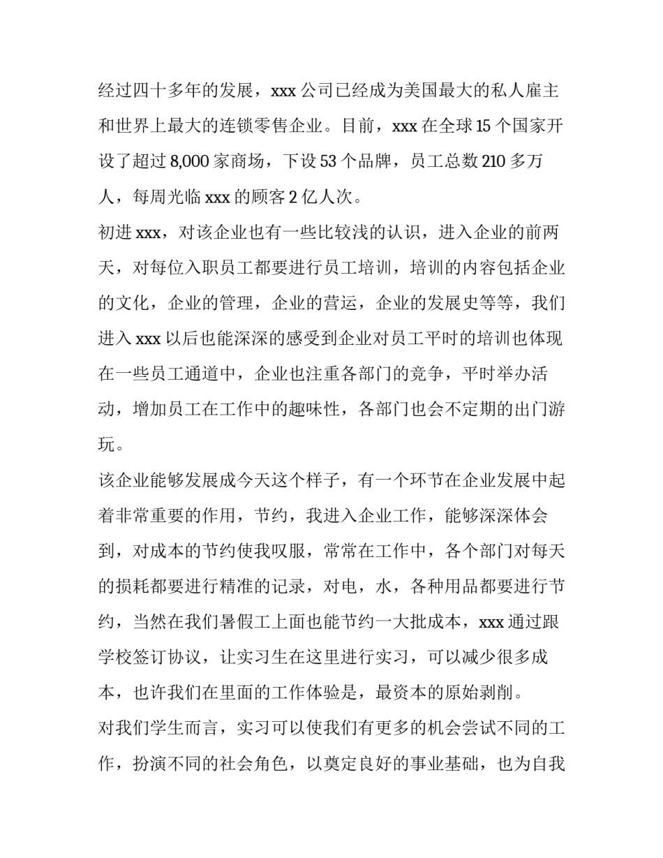 社会实践报告字 社会实践报告及(5篇)_第2页