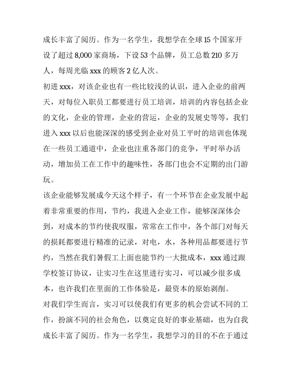 社会实践报告字 社会实践报告及(5篇)_第3页