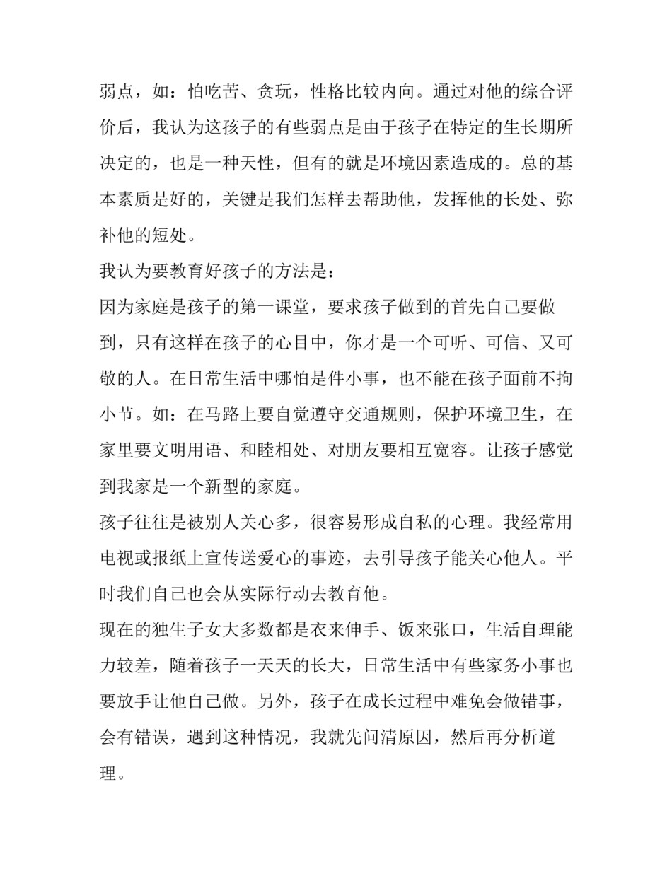 最新六年级家长会家长代表发言稿(实用9篇)_第2页