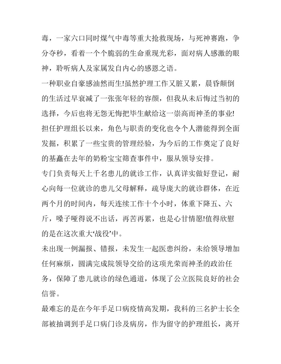 医生岗位竞聘申请书(二十篇)_第2页